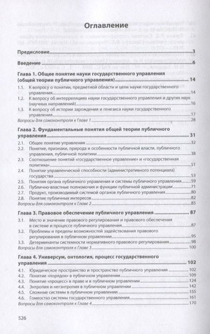 Фотография книги "Понкин: Теория государственного управления. Учебник"