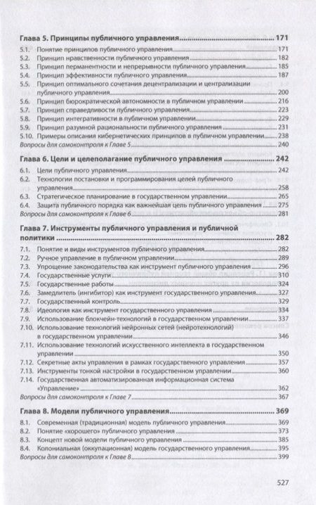 Фотография книги "Понкин: Теория государственного управления. Учебник"
