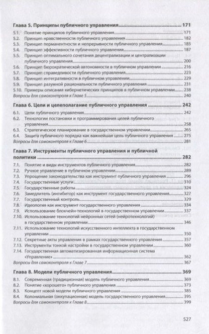 Фотография книги "Понкин: Теория государственного управления. Учебник"