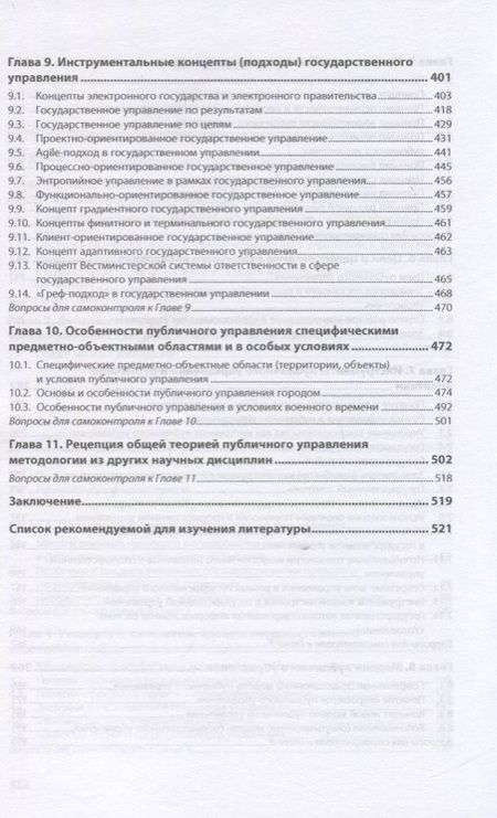 Фотография книги "Понкин: Теория государственного управления. Учебник"