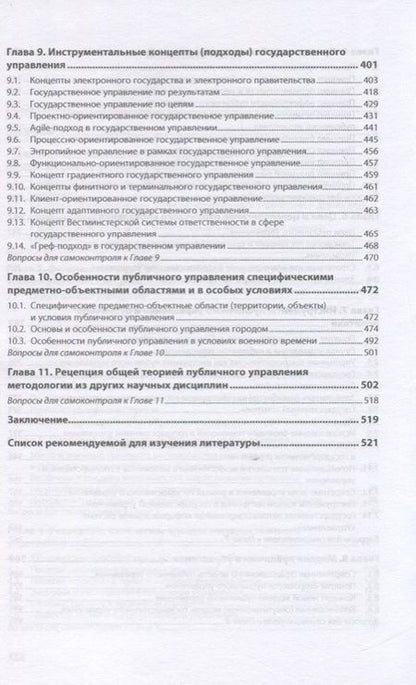 Фотография книги "Понкин: Теория государственного управления. Учебник"