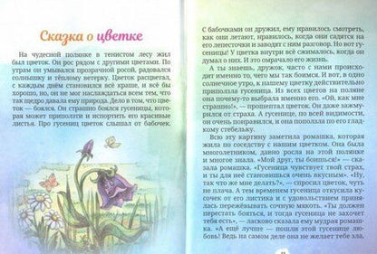 Фотография книги "Понкратова: Сказки дедушки барсука"