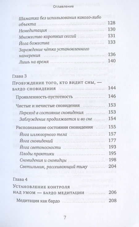 Фотография книги "Понлоп: Ум за пределами смерти. Учения о шести бардо в жизни, смерти и за их пределами"