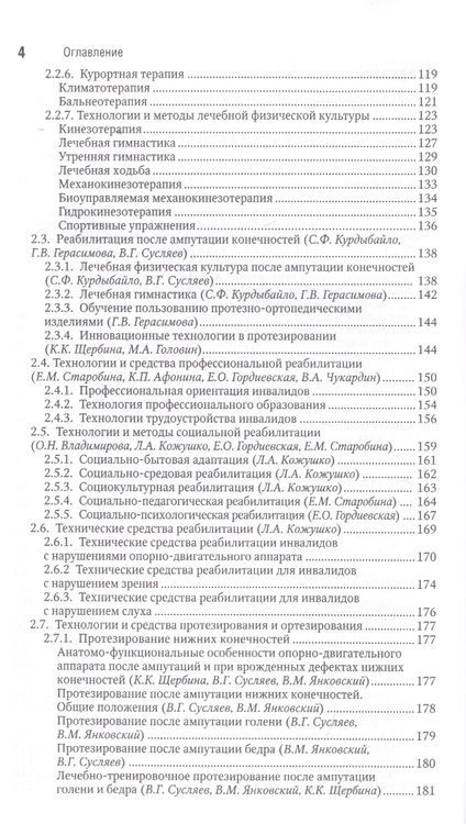 Фотография книги "Пономаренко, Абусева, Бадтиева: Реабилитация инвалидов. Национальное руководство. Краткое издание"