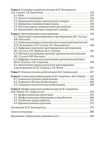 Фотография книги "Пономаренко, Бадалов, Головин: Боевая травма. Медико-социальная реабилитация. Практическое руководство"