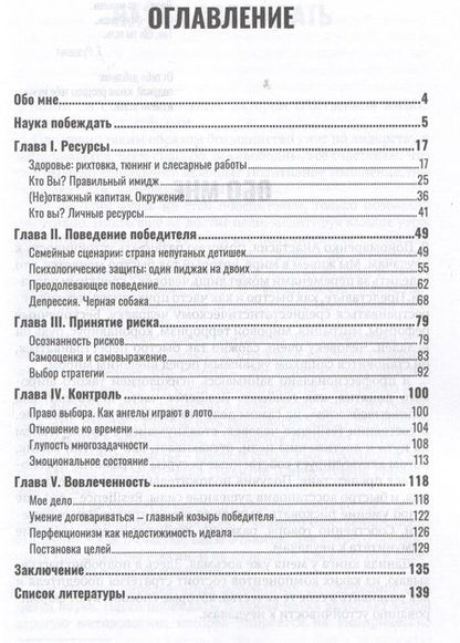 Фотография книги "Пономаренко: Квесты победителей. Как преодолевать трудности, нет теряя оптимизма"