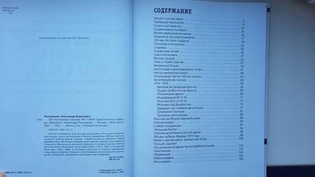 Фотография книги "Пономарев: 305-мм мортиры "Шкода" М11 и М16. Сверхтяжелые "кувалды" Вермахта"