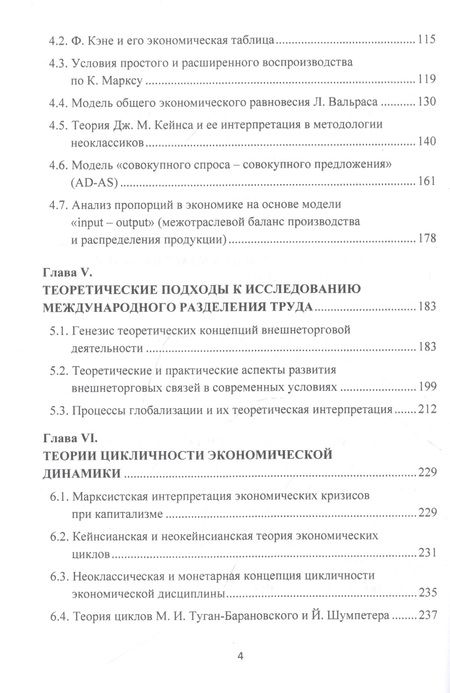 Фотография книги "Пономарев Андрей: Дискуссионные проблемы экономической теории: Монография "