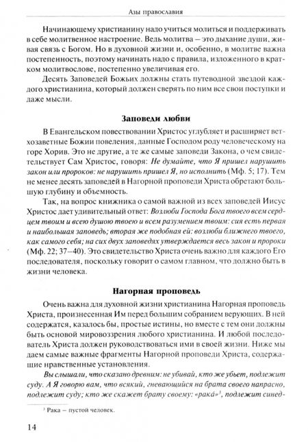 Фотография книги "Пономарев: Азы православия. В помощь приходящим в храм"