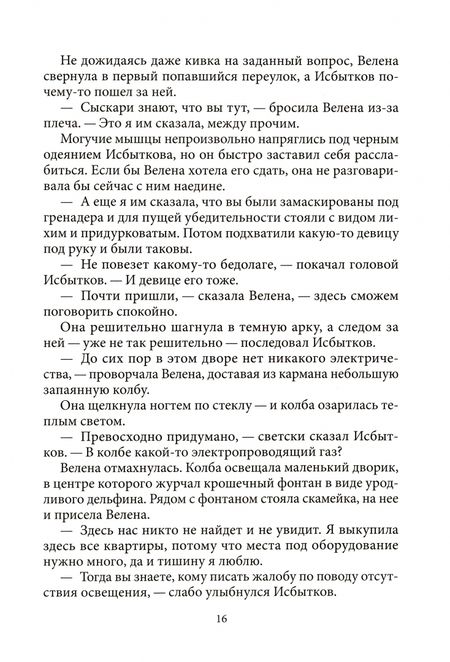 Фотография книги "Пономарев, Бурденко, Ожигина: Светлые начала"