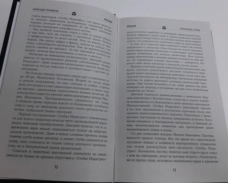 Фотография книги "Пономарев: Хранители. Чернобыль Лэнд"