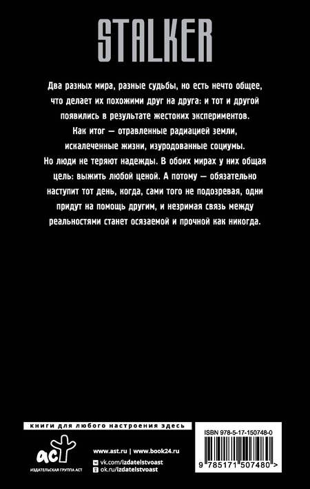 Фотография книги "Пономарев: Хранители. Проект "О.З.О.Н.""