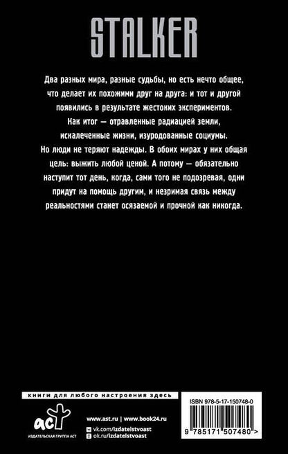 Фотография книги "Пономарев: Хранители. Проект "О.З.О.Н.""