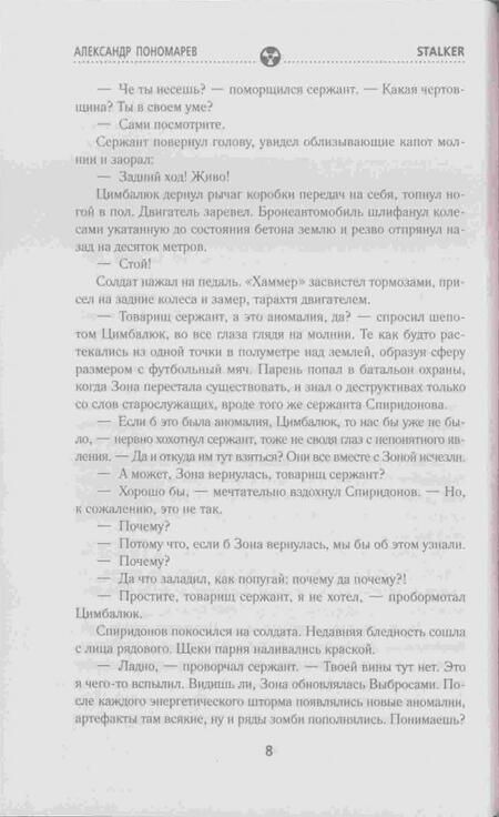 Фотография книги "Пономарев: Хранители. Проект "О.З.О.Н.""