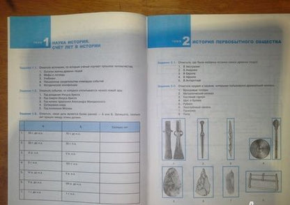 Фотография книги "Пономарев, Колпаков: История Древнего мира. 5 класс. Рабочая тетрадь с комплектом контурных карт. ФГОС"