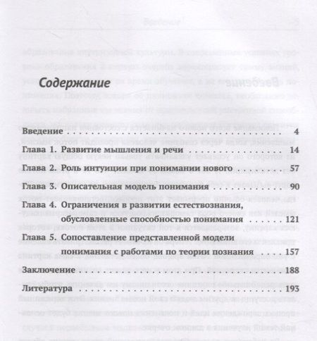 Фотография книги "Пономарев: Краткий очерк о способности понимания человека... (Пономарев)"