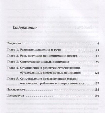 Фотография книги "Пономарев: Краткий очерк о способности понимания человека... (Пономарев)"
