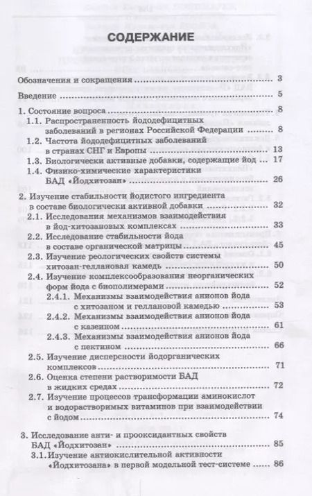 Фотография книги "Пономарев, Мамцев, Козлов: Инновационные технологии производства йодсодержащих комплексов. Оценка показателей качества"
