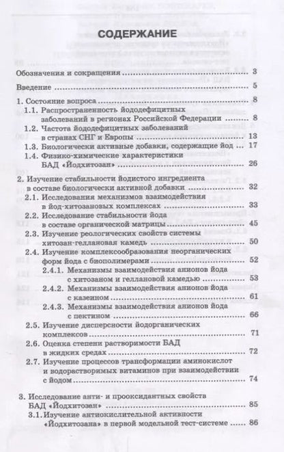 Фотография книги "Пономарев, Мамцев, Козлов: Инновационные технологии производства йодсодержащих комплексов. Оценка показателей качества"