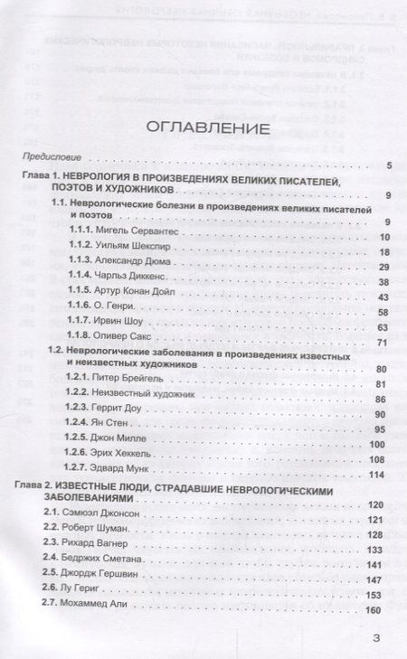 Фотография книги "Пономарев: Необычная обычная неврология. Руководство для врачей"