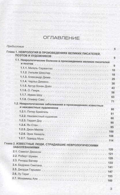 Фотография книги "Пономарев: Необычная обычная неврология. Руководство для врачей"