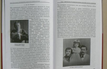 Фотография книги "Пономарев: Необычная обычная неврология. Руководство для врачей"