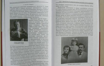 Фотография книги "Пономарев: Необычная обычная неврология. Руководство для врачей"