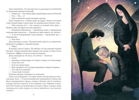Фотография книги "Пономарев, Нильсен, Киннер: Шепот в ночи"