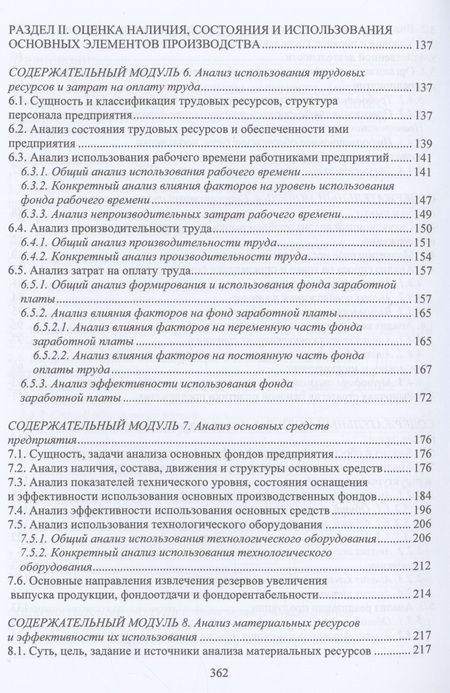 Фотография книги "Пономарев, Полякова: Экономический анализ состояния хозяйственной деятельности предприятий. Учебное пособие"