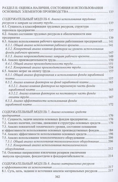 Фотография книги "Пономарев, Полякова: Экономический анализ состояния хозяйственной деятельности предприятий. Учебное пособие"