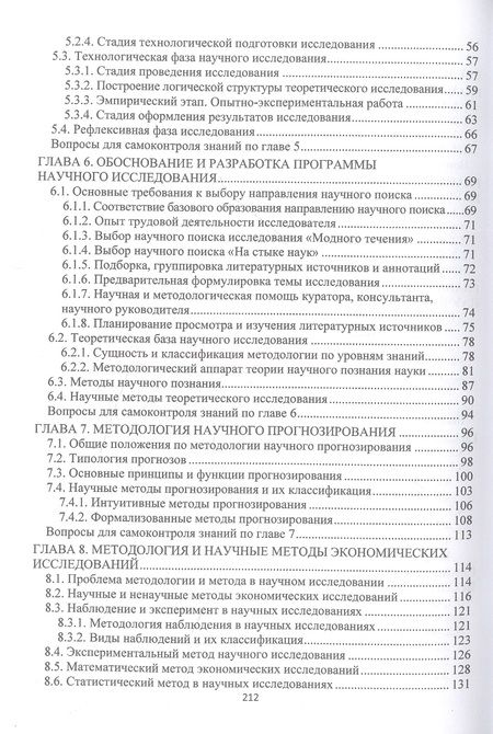 Фотография книги "Пономарев, Полякова: Методология научных исследований. Учебное пособие"