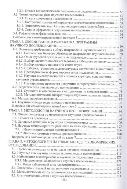 Фотография книги "Пономарев, Полякова: Методология научных исследований. Учебное пособие"