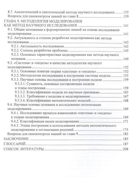 Фотография книги "Пономарев, Полякова: Методология научных исследований. Учебное пособие"