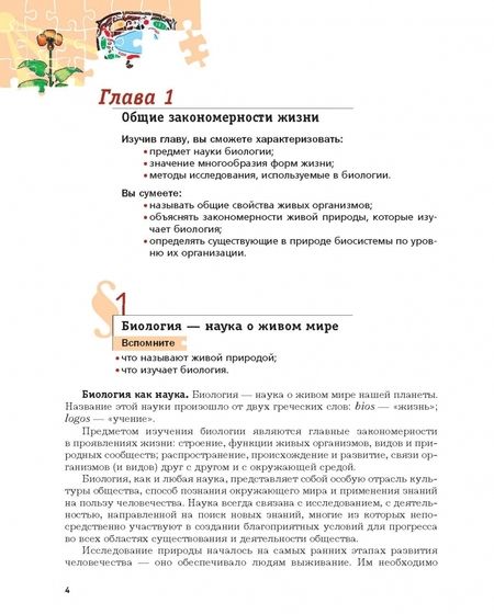 Фотография книги "Пономарева, Чернова, Корнилова: Биология. 9 класс. Учебник. ФГОС"
