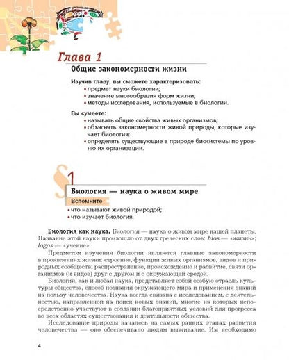 Фотография книги "Пономарева, Чернова, Корнилова: Биология. 9 класс. Учебник. ФГОС"