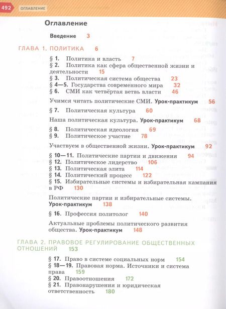 Фотография книги "Пономарева, Гаман-Голутвина, Ковлер: Обществознание 11 кл. Учебник Базовый уровень (3 изд.) (м) Гаман-Голутвина (ФГОС)"