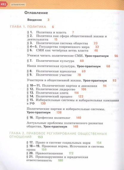 Фотография книги "Пономарева, Гаман-Голутвина, Ковлер: Обществознание 11 кл. Учебник Базовый уровень (3 изд.) (м) Гаман-Голутвина (ФГОС)"
