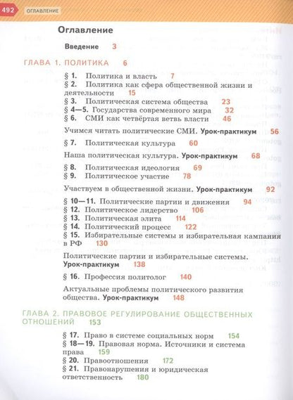 Фотография книги "Пономарева, Гаман-Голутвина, Ковлер: Обществознание 11 кл. Учебник Базовый уровень (3 изд.) (м) Гаман-Голутвина (ФГОС)"
