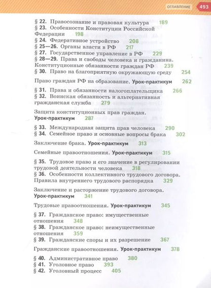 Фотография книги "Пономарева, Гаман-Голутвина, Ковлер: Обществознание 11 кл. Учебник Базовый уровень (3 изд.) (м) Гаман-Голутвина (ФГОС)"