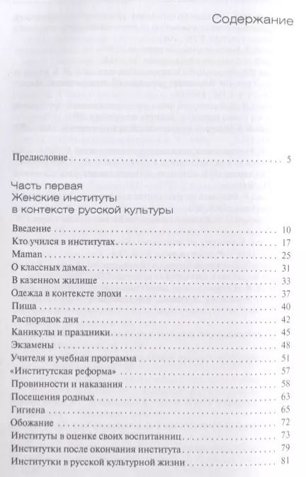 Фотография книги "Пономарева, Хорошилова: Русская женщина: воспитание, образование, судьба. XVIII — начало XX века"