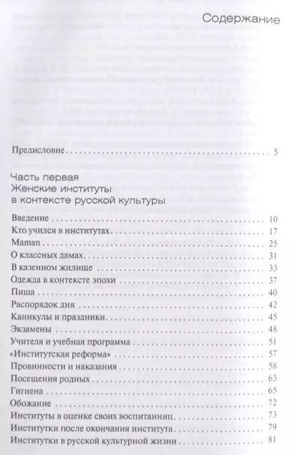 Фотография книги "Пономарева, Хорошилова: Русская женщина: воспитание, образование, судьба. XVIII — начало XX века"