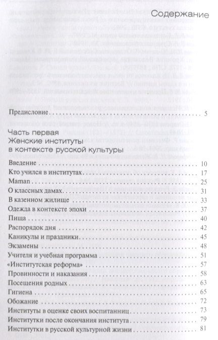 Фотография книги "Пономарева, Хорошилова: Русская женщина: воспитание, образование, судьба. XVIII — начало XX века"