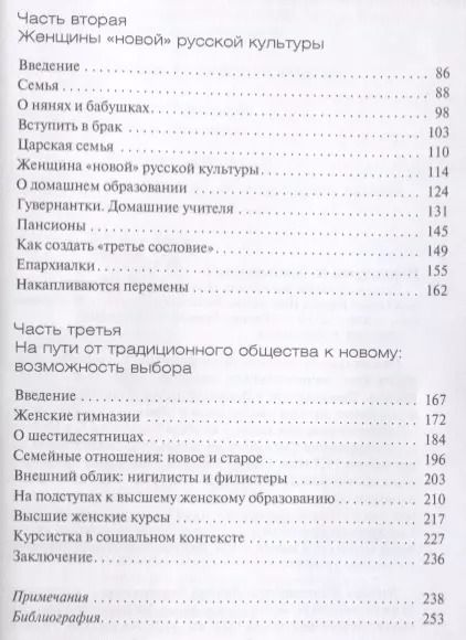 Фотография книги "Пономарева, Хорошилова: Русская женщина: воспитание, образование, судьба. XVIII — начало XX века"