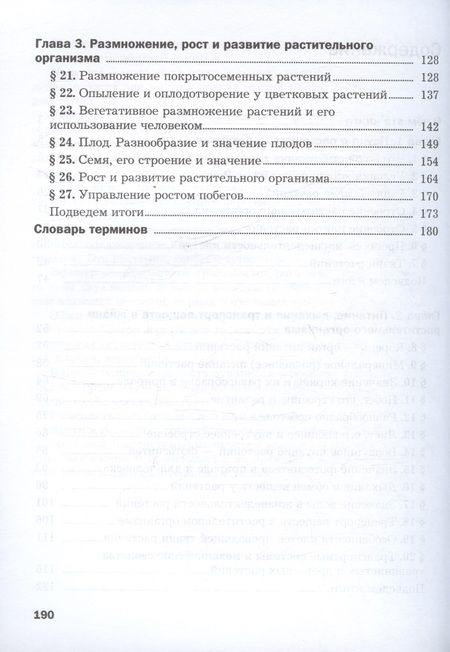 Фотография книги "Пономарева, Корнилова: Биология. 6 класс. Базовый уровень. Учебное пособие"