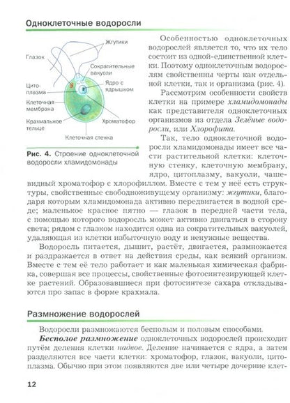 Фотография книги "Пономарева, Корнилова: Биология. 7 класс. Учебное пособие. Базовый уровень. ФГОС"