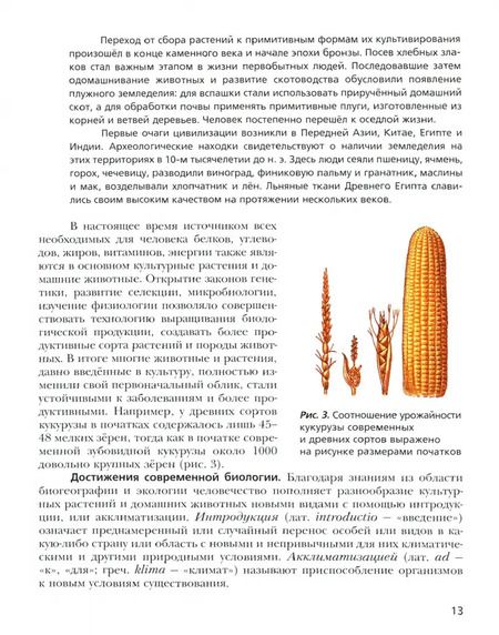 Фотография книги "Пономарева, Корнилова, Лощилина: Биология. 10 класс. Базовый уровень. Учебник. ФГОС"