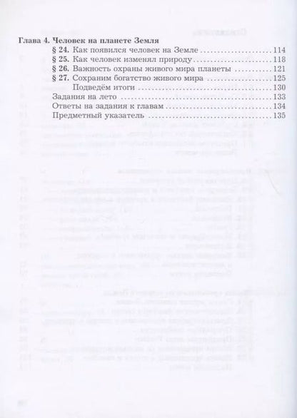 Фотография книги "Пономарева, Корнилова, Николаев: Биология. 5 класс. Учебник. ФГОС"