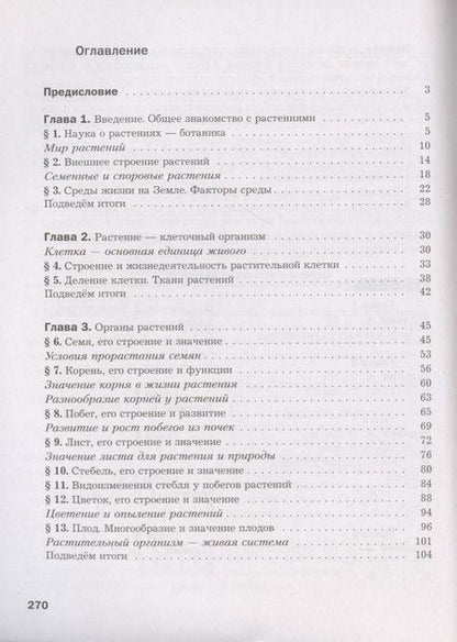 Фотография книги "Пономарева, Кучменко, Корнилова: Биология. 7 класс. Учебник. ФГОС"
