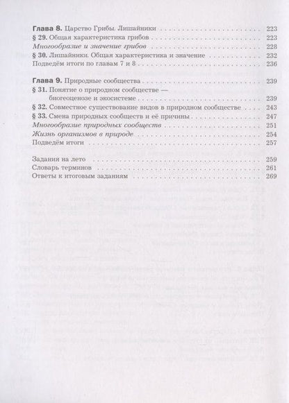Фотография книги "Пономарева, Кучменко, Корнилова: Биология. 7 класс. Учебник. ФГОС"