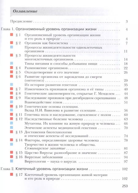 Фотография книги "Пономарева, Лощилина, Корнилова: Биология. 11 класс. Учебник. Базовый уровень"